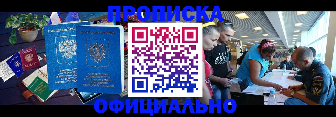 временная регистрация купить в Суворове